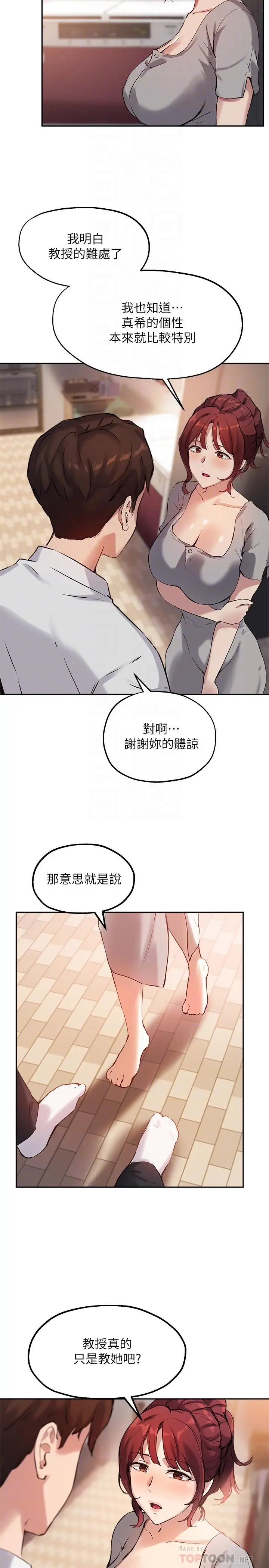 指导女大生 第19话-扑倒我吧，教授 第16页