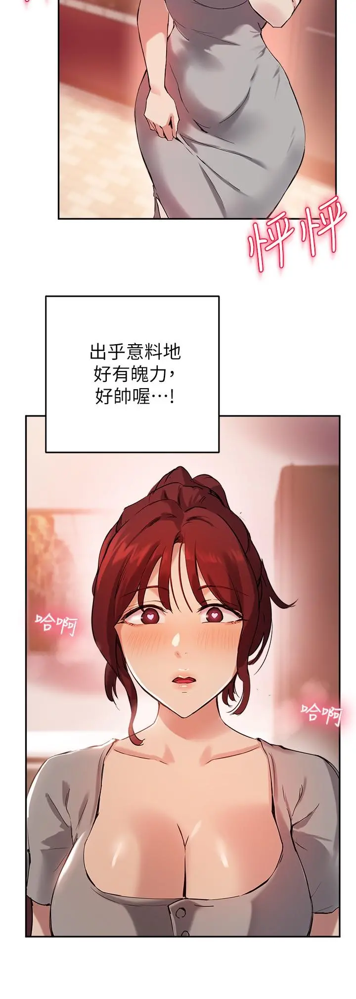 指导女大生 第19话-扑倒我吧，教授 第11页