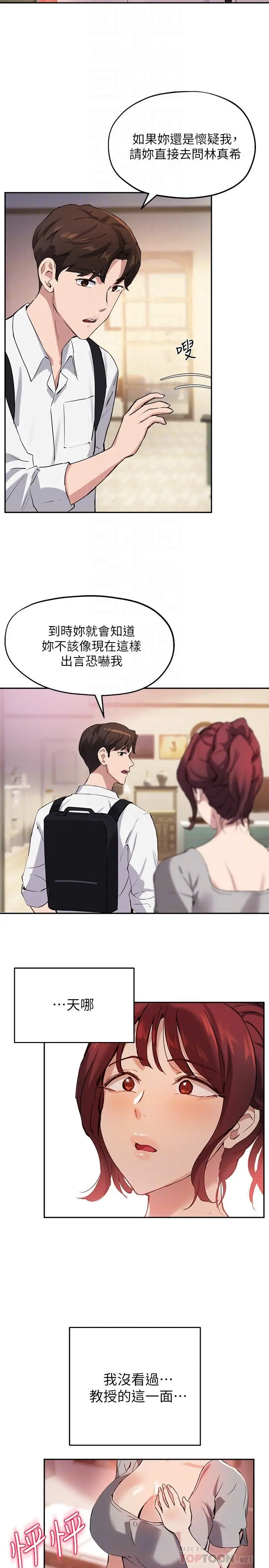 指导女大生 第19话-扑倒我吧，教授 第10页