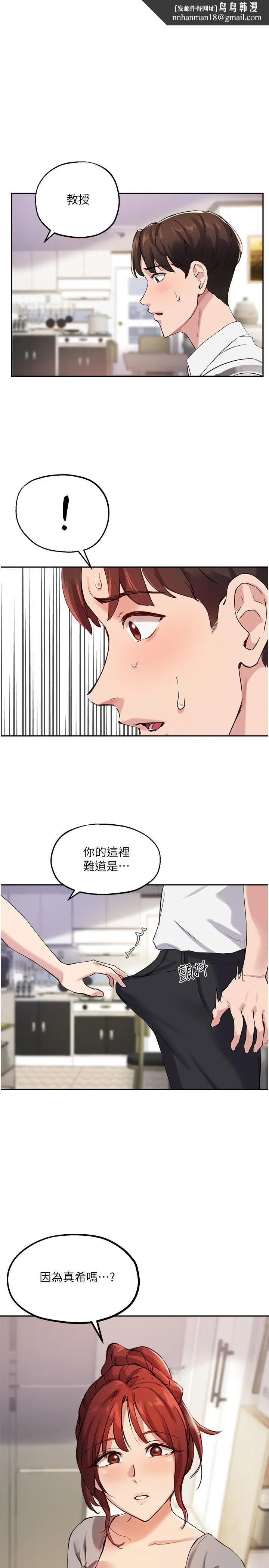 指导女大生 第19话-扑倒我吧，教授 第1页