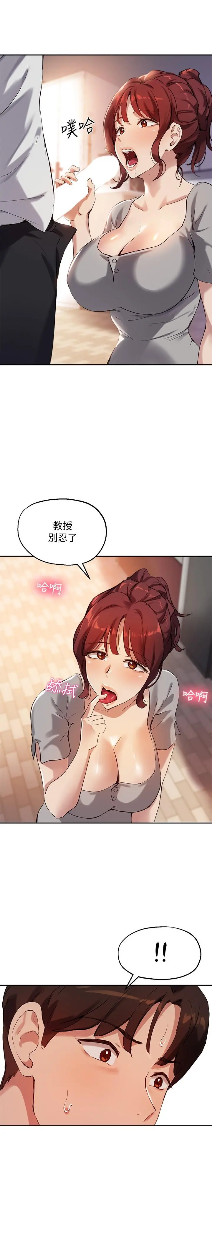 指导女大生 第19话-扑倒我吧，教授 第24页