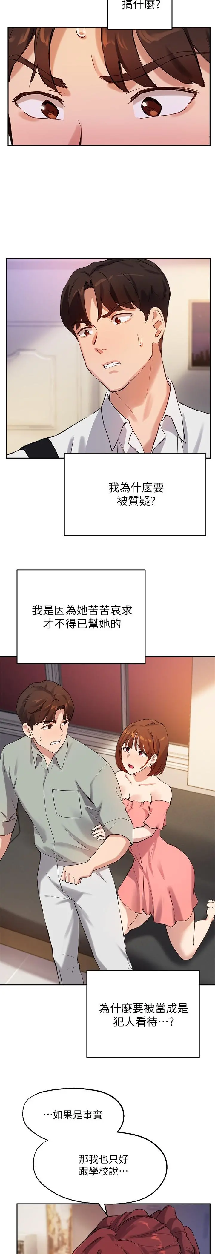 指导女大生 第19话-扑倒我吧，教授 第7页