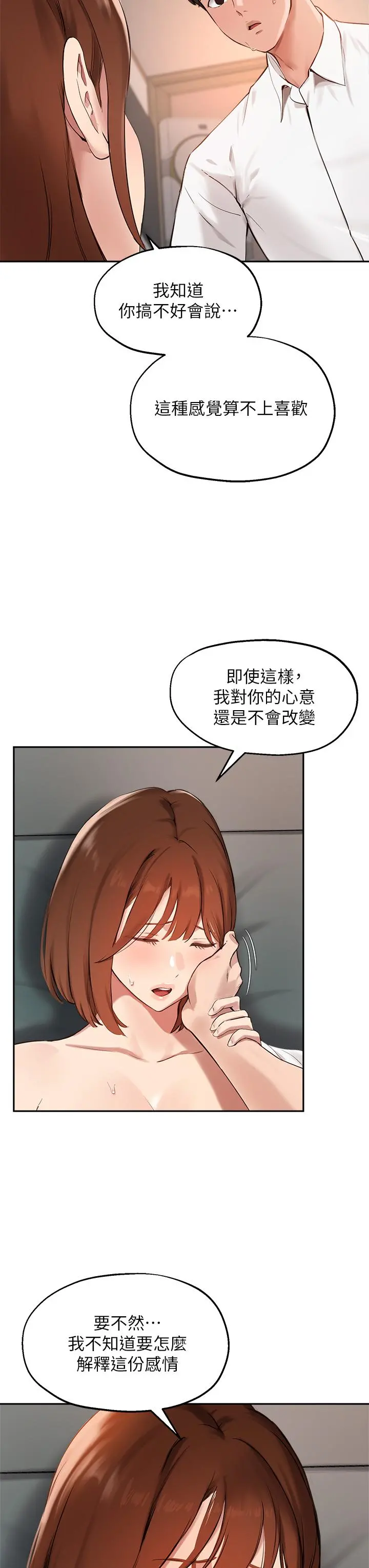 指导女大生 第59话-专属于教授的小穴 第13页