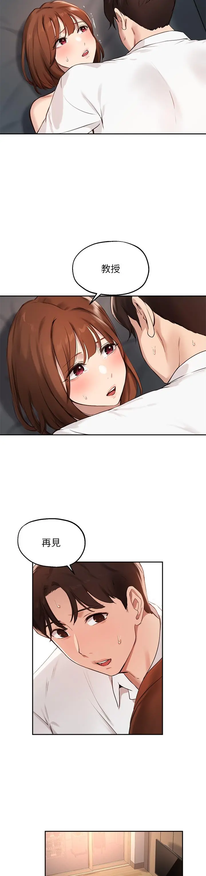 指导女大生 第59话-专属于教授的小穴 第27页