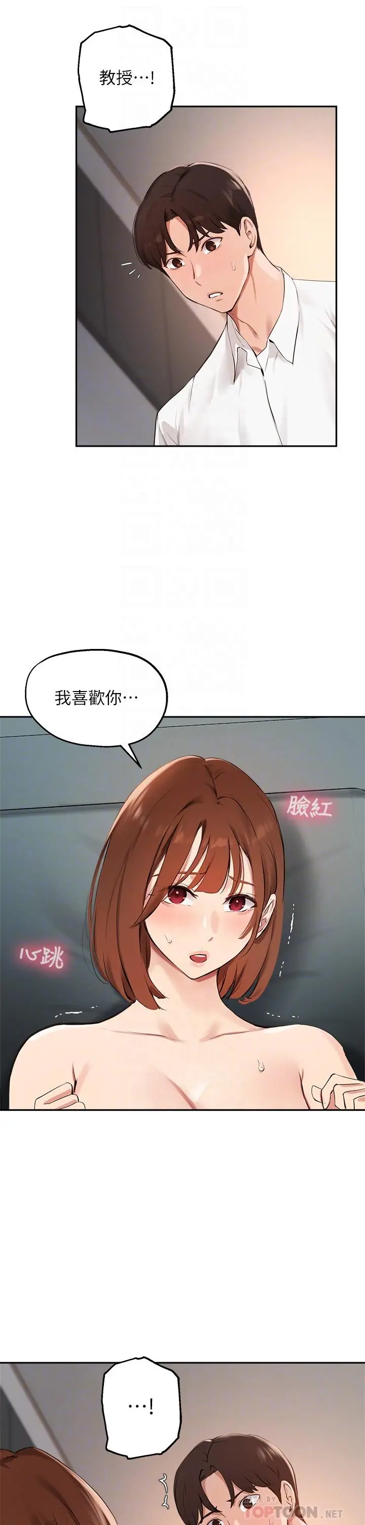 指导女大生 第59话-专属于教授的小穴 第12页