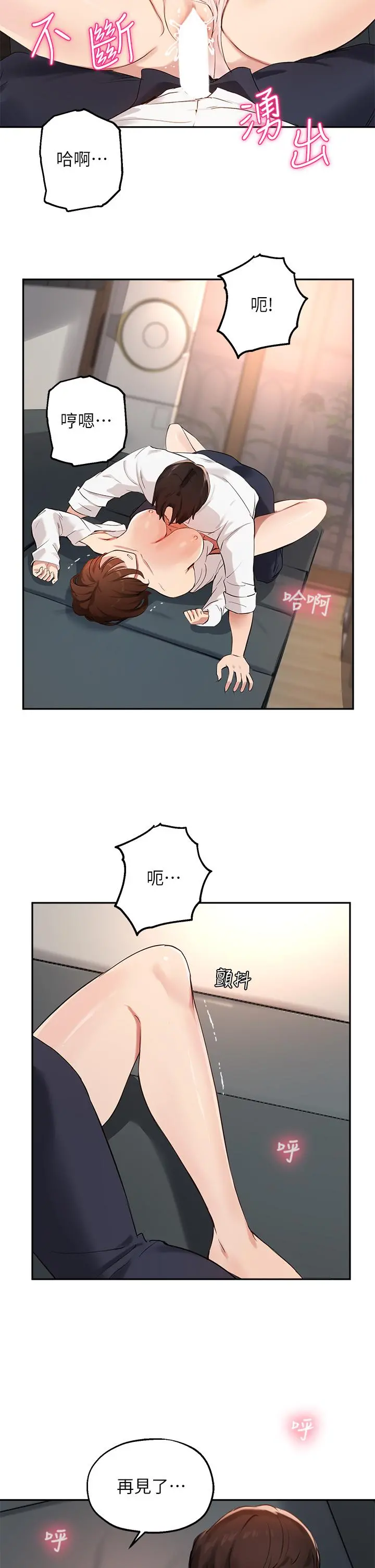 指导女大生 第59话-专属于教授的小穴 第26页