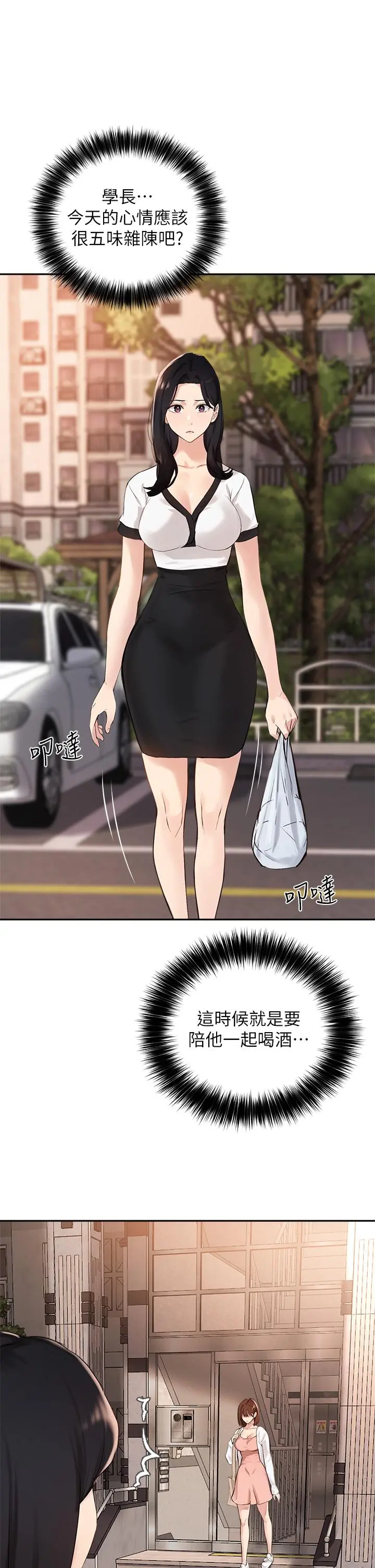 指导女大生 第59话-专属于教授的小穴 第30页