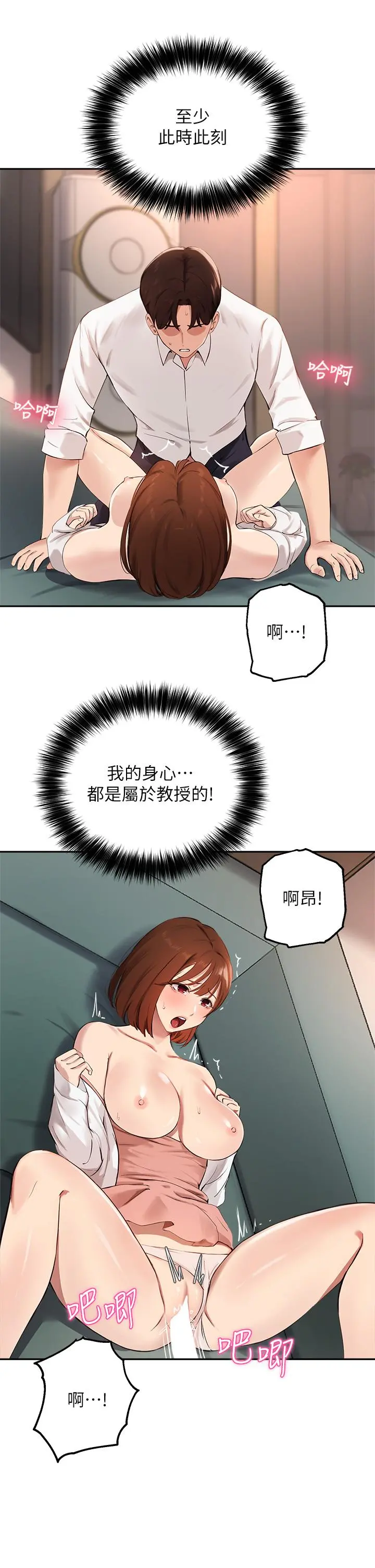 指导女大生 第59话-专属于教授的小穴 第11页