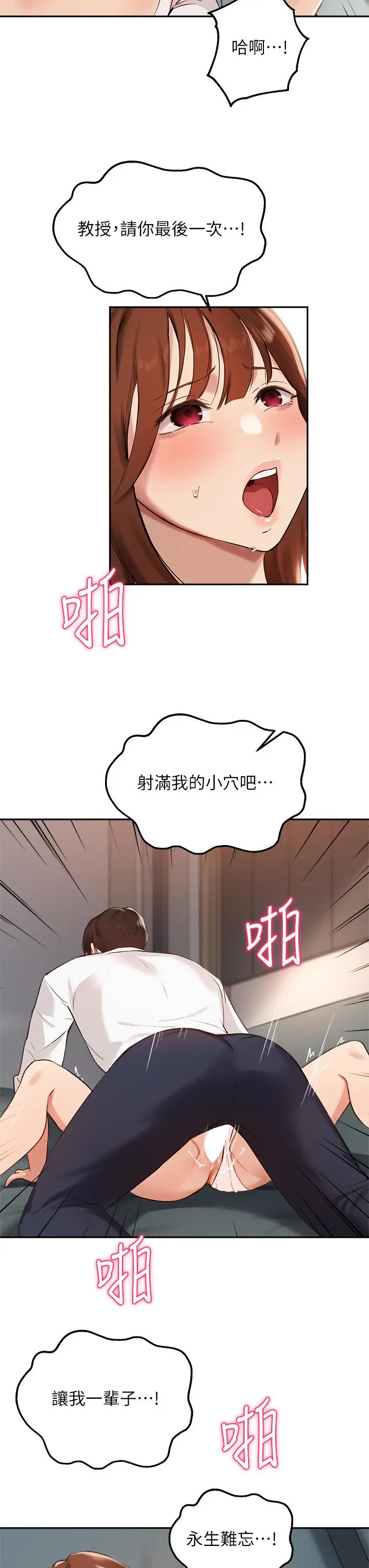 指导女大生 第59话-专属于教授的小穴 第23页