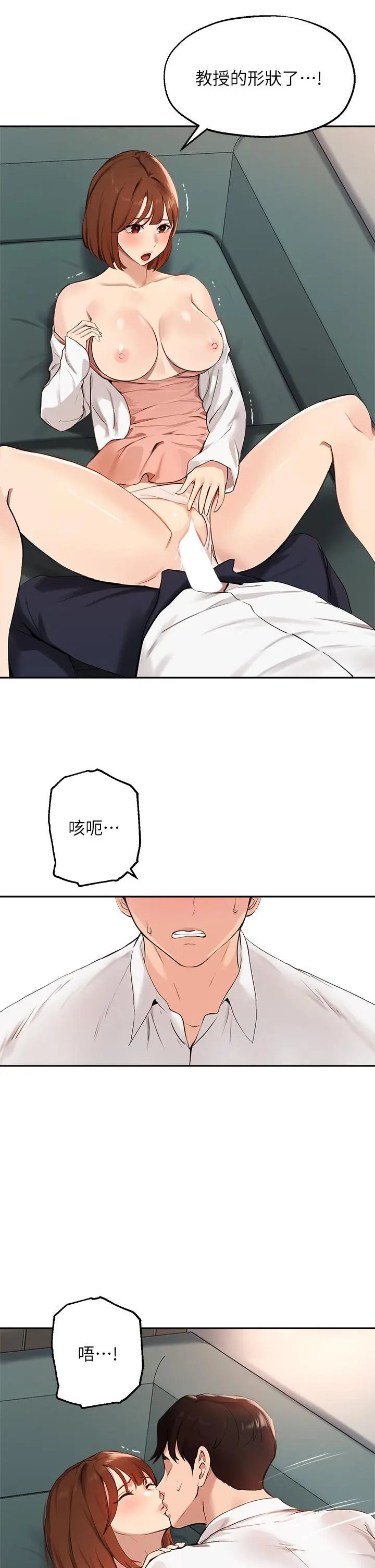 指导女大生 第59话-专属于教授的小穴 第7页