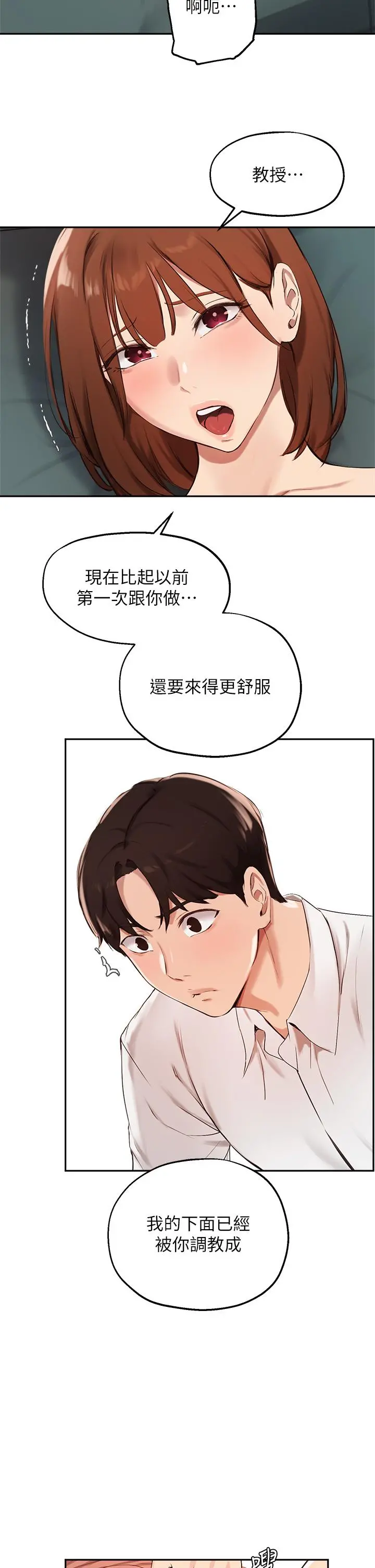 指导女大生 第59话-专属于教授的小穴 第5页