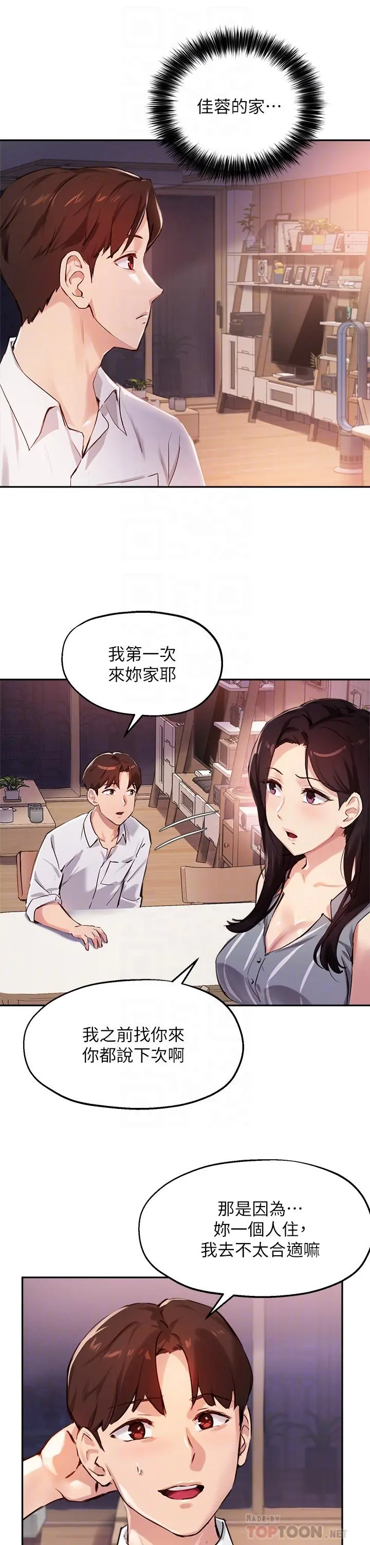 指导女大生 第32话-年轻妹妹做不来的服务 第6页