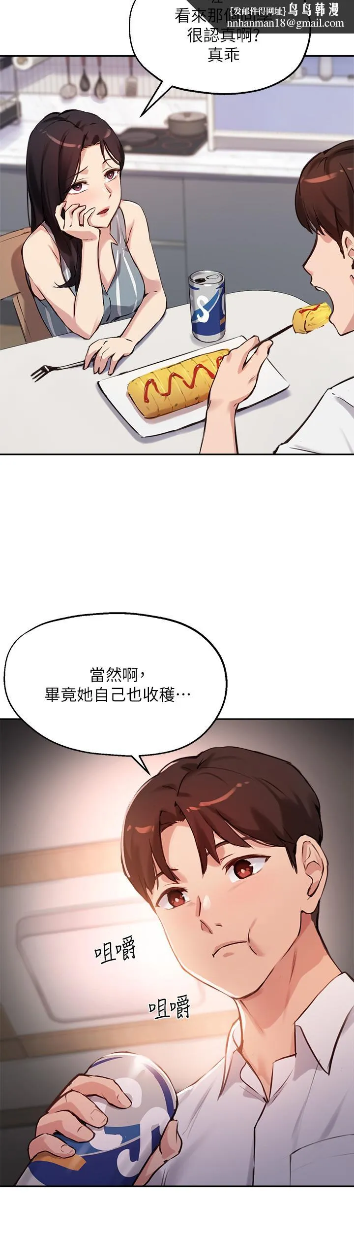 指导女大生 第32话-年轻妹妹做不来的服务 第17页