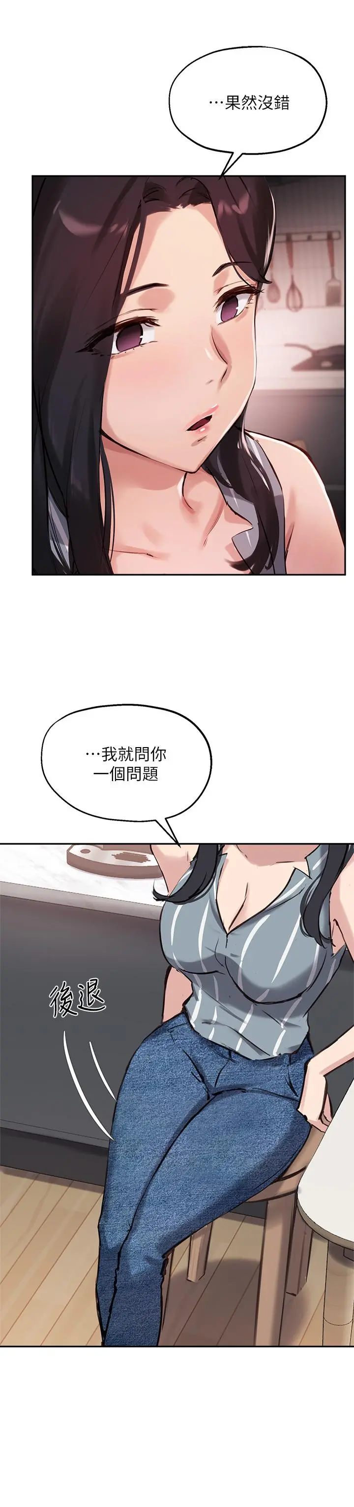 指导女大生 第32话-年轻妹妹做不来的服务 第20页