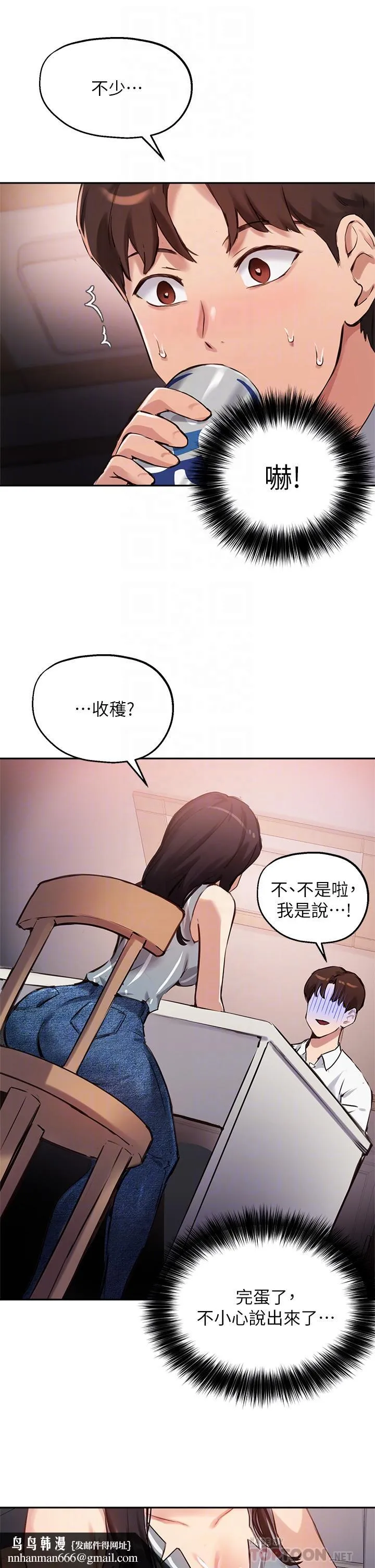 指导女大生 第32话-年轻妹妹做不来的服务 第18页