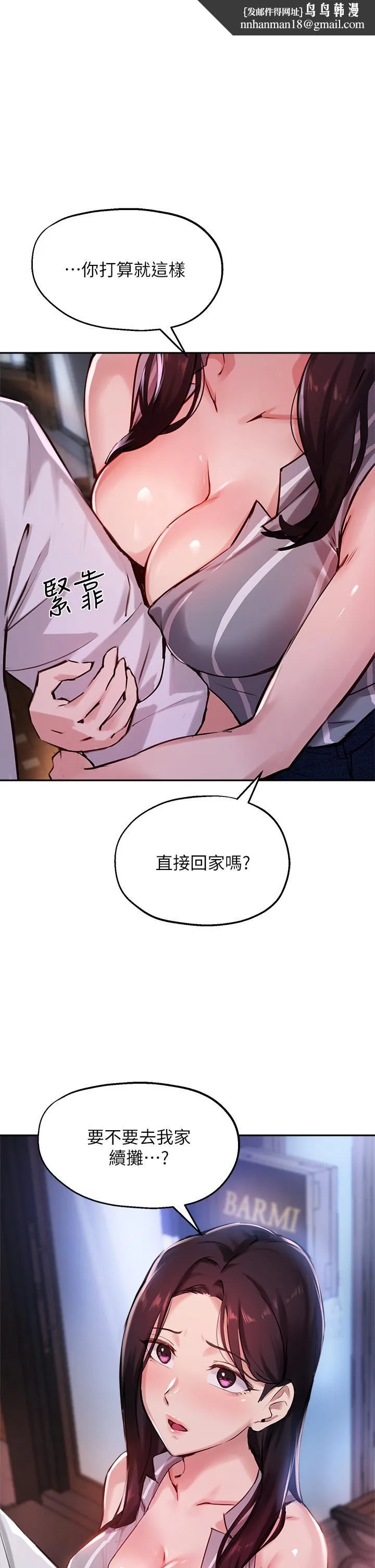 指导女大生 第32话-年轻妹妹做不来的服务 第1页