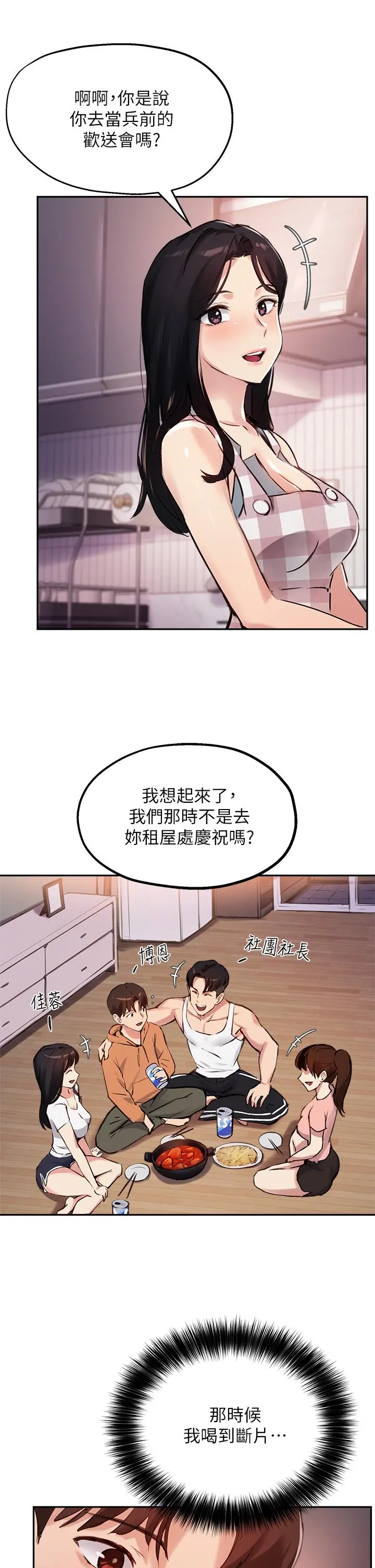 指导女大生 第32话-年轻妹妹做不来的服务 第11页