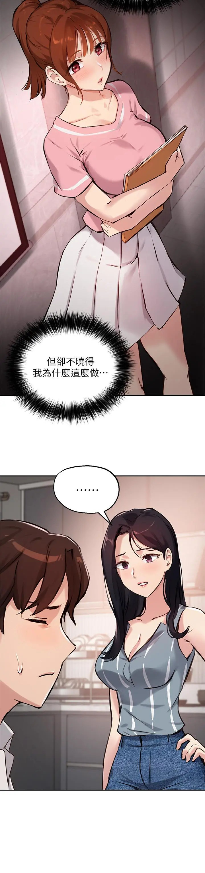 指导女大生 第32话-年轻妹妹做不来的服务 第24页