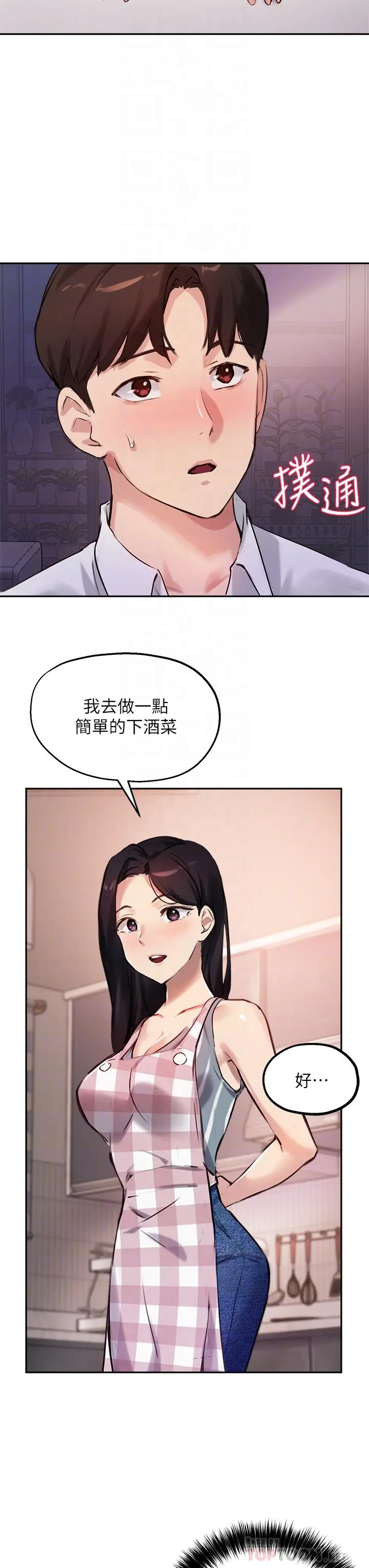 指导女大生 第32话-年轻妹妹做不来的服务 第8页