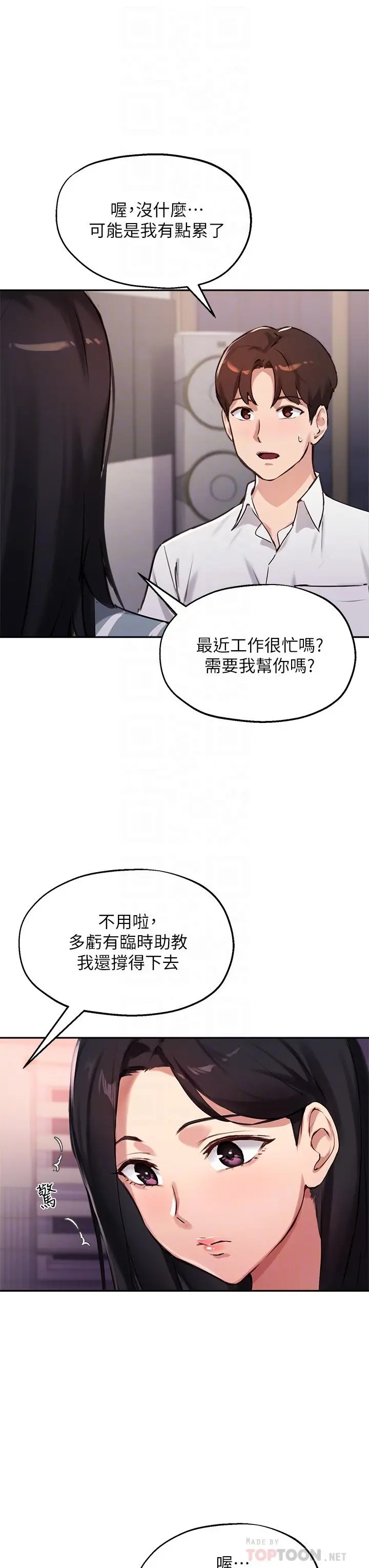 指导女大生 第32话-年轻妹妹做不来的服务 第16页