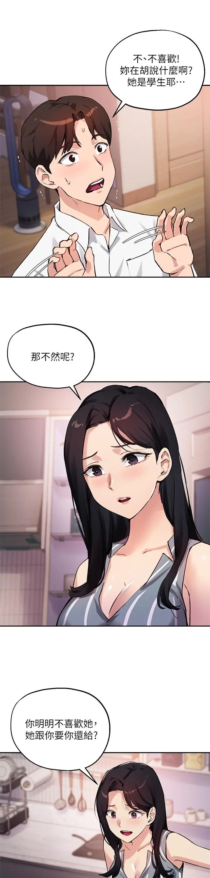 指导女大生 第32话-年轻妹妹做不来的服务 第22页