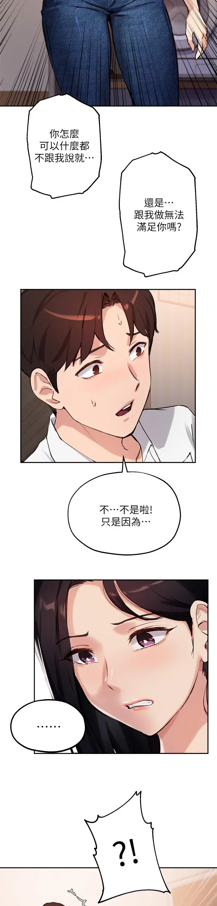 指导女大生 第32话-年轻妹妹做不来的服务 第27页