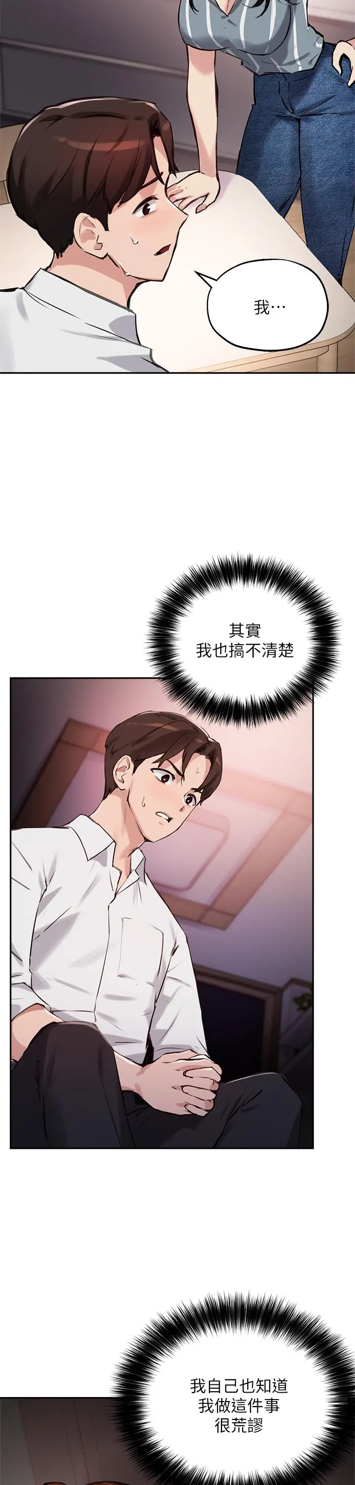 指导女大生 第32话-年轻妹妹做不来的服务 第23页