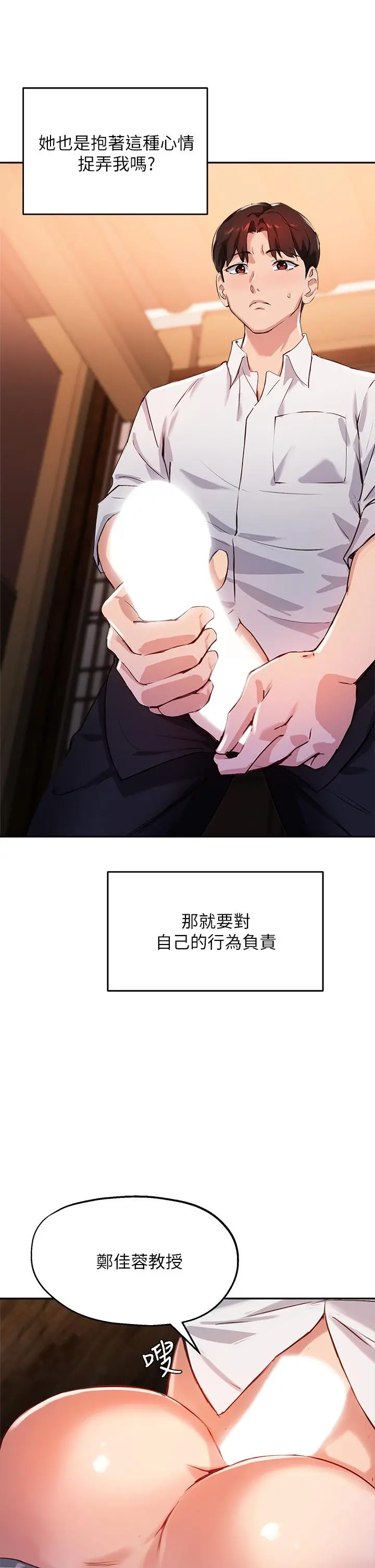 指导女大生 第30话-学长，我会叫出来 第29页