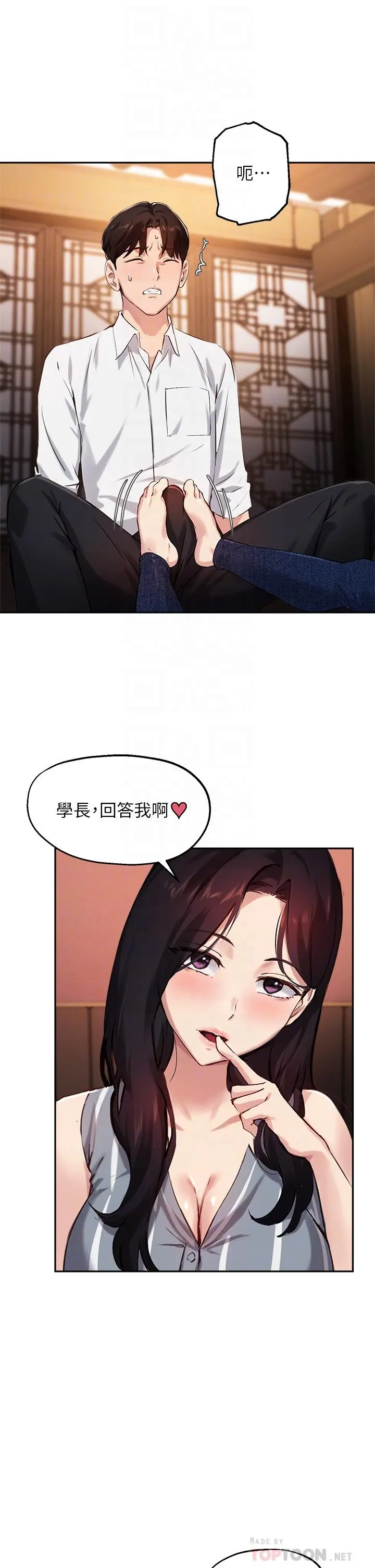 指导女大生 第30话-学长，我会叫出来 第8页