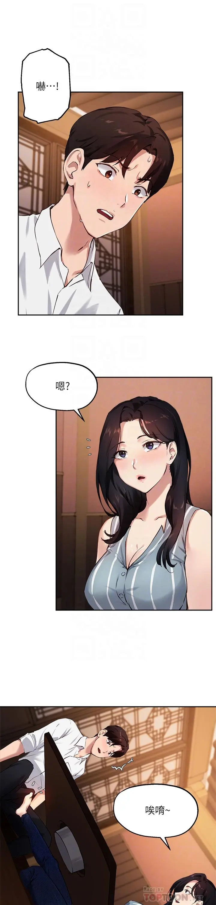 指导女大生 第30话-学长，我会叫出来 第4页