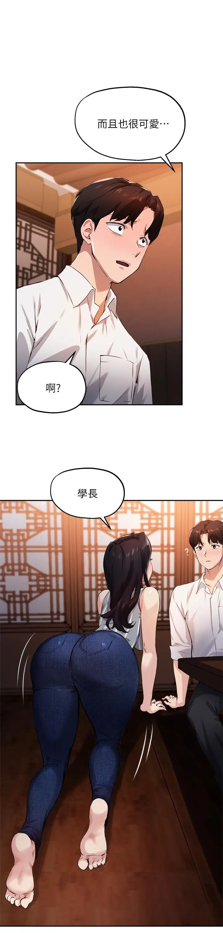 指导女大生 第30话-学长，我会叫出来 第17页