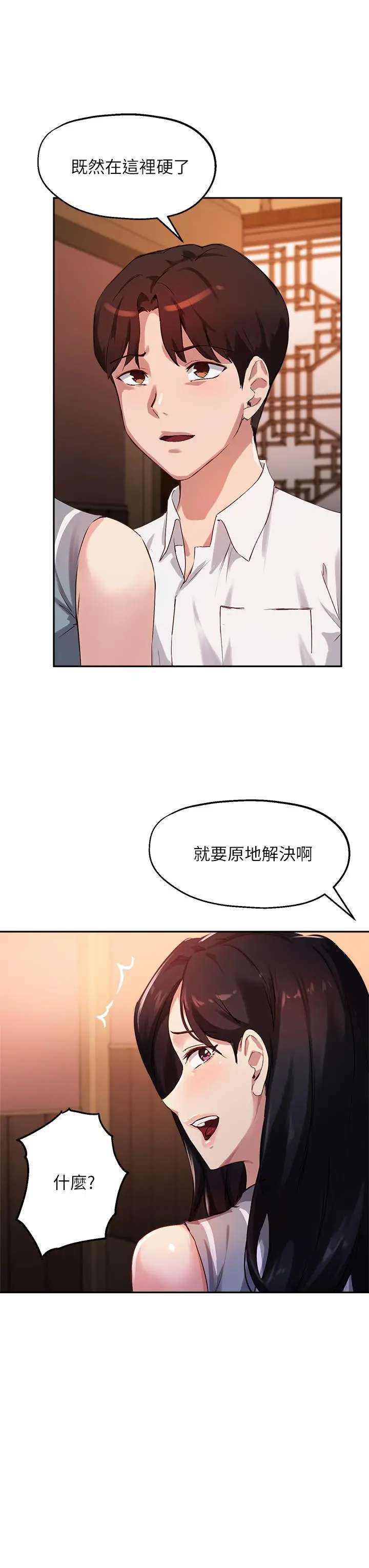 指导女大生 第30话-学长，我会叫出来 第22页
