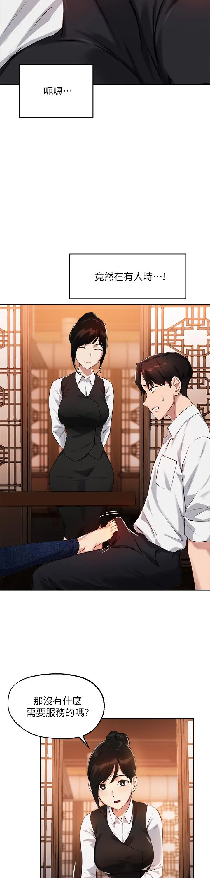 指导女大生 第30话-学长，我会叫出来 第13页