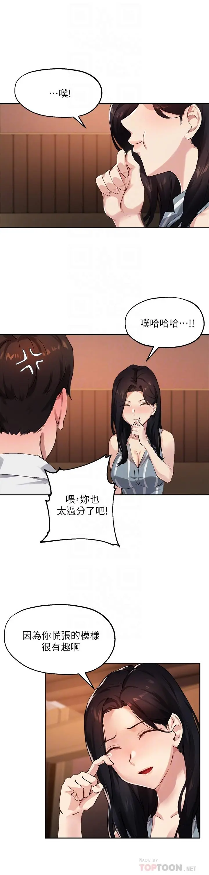 指导女大生 第30话-学长，我会叫出来 第16页