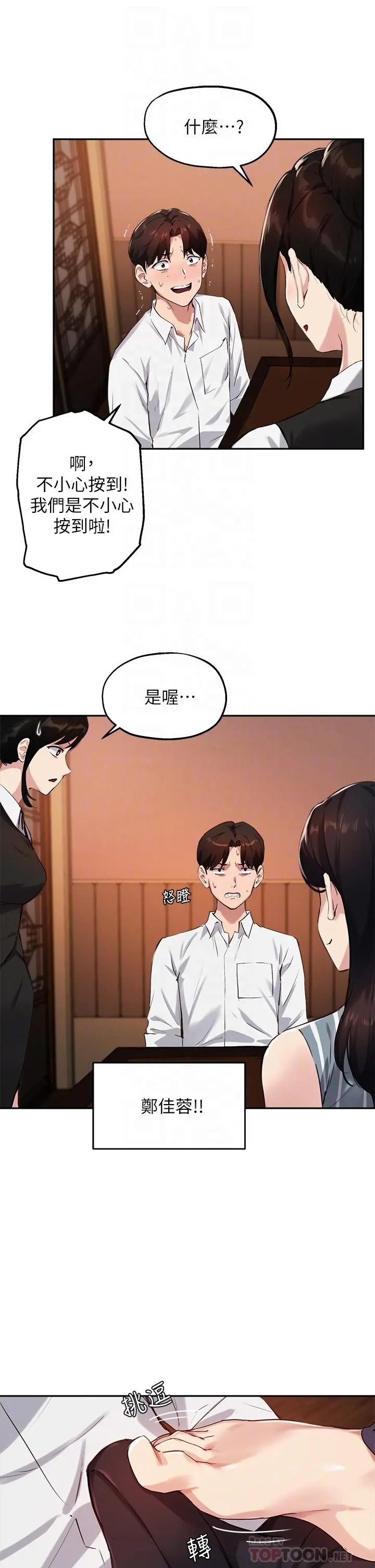 指导女大生 第30话-学长，我会叫出来 第12页