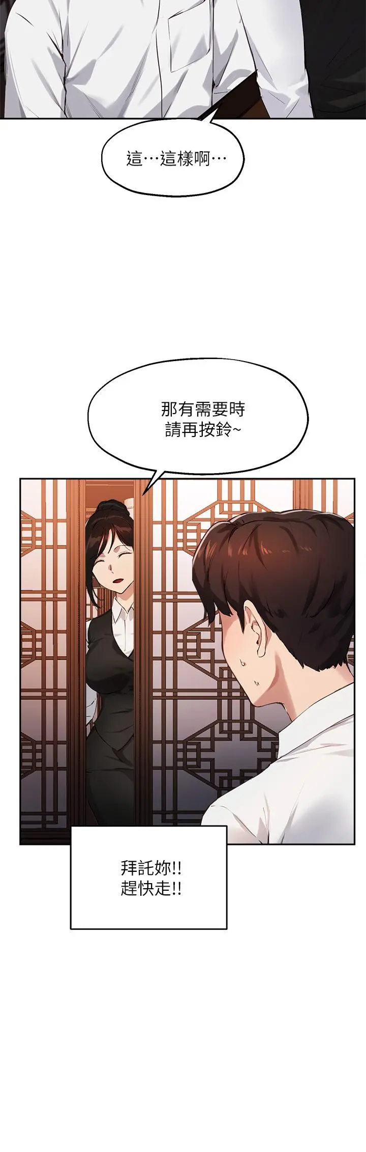 指导女大生 第30话-学长，我会叫出来 第15页