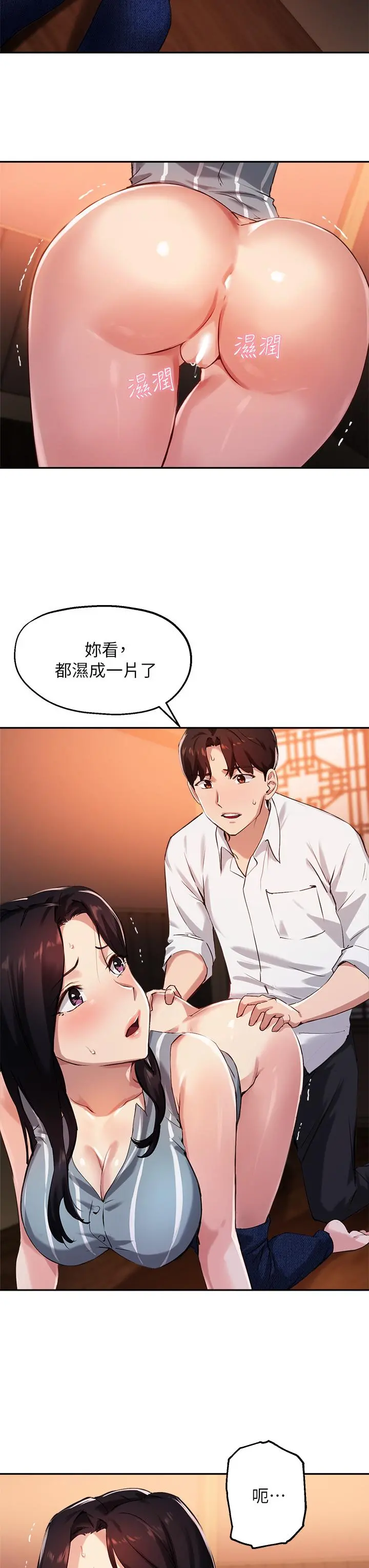 指导女大生 第30话-学长，我会叫出来 第26页