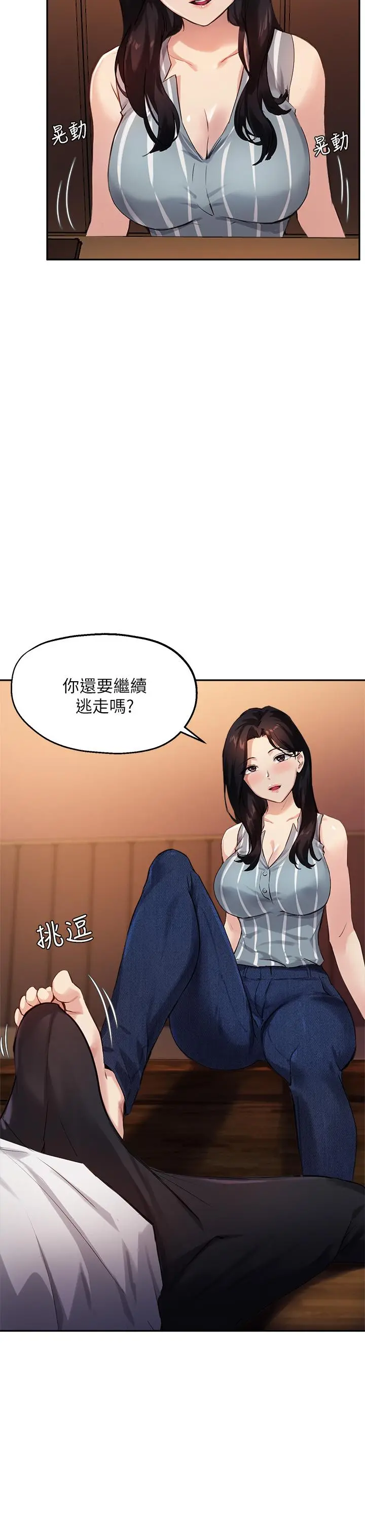 指导女大生 第30话-学长，我会叫出来 第2页