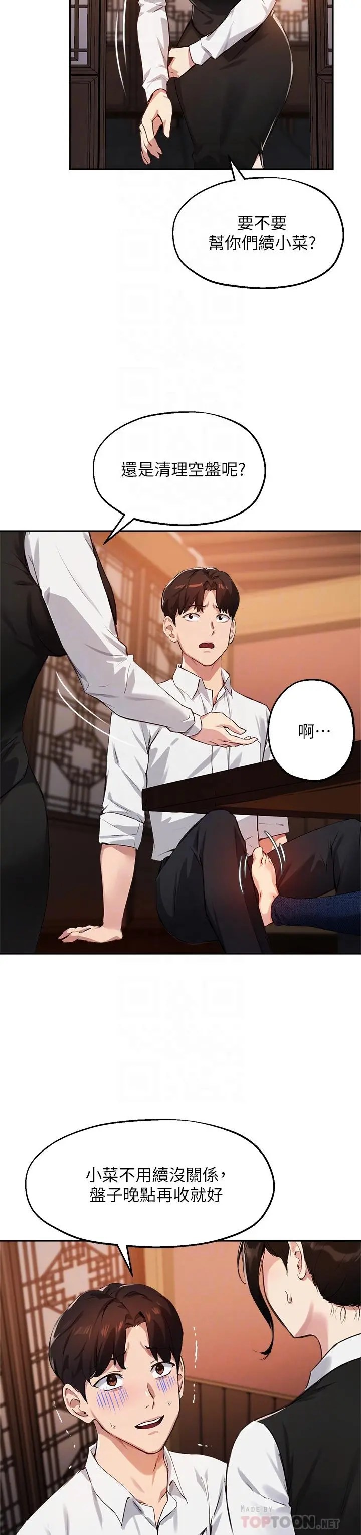 指导女大生 第30话-学长，我会叫出来 第14页