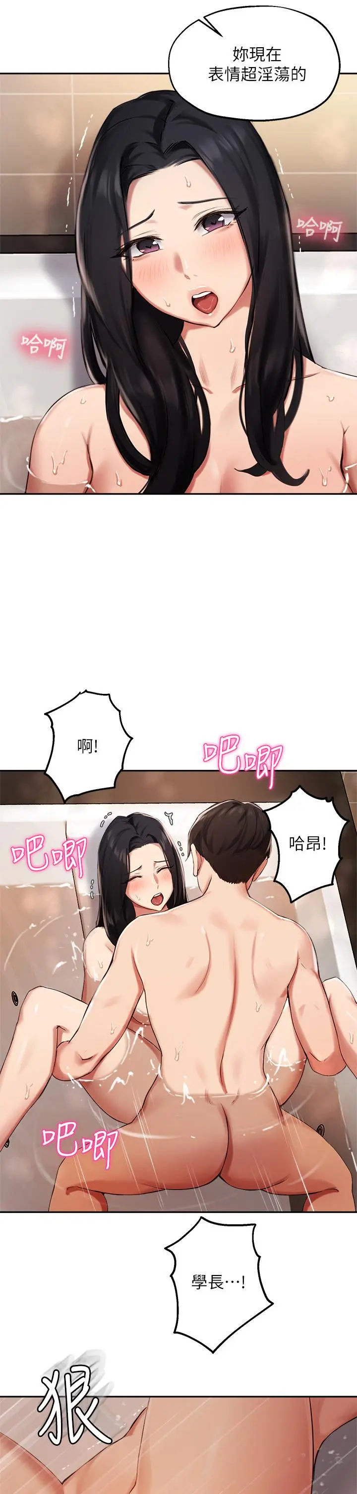 指导女大生 第42话-帮我把下面洗干净 第27页