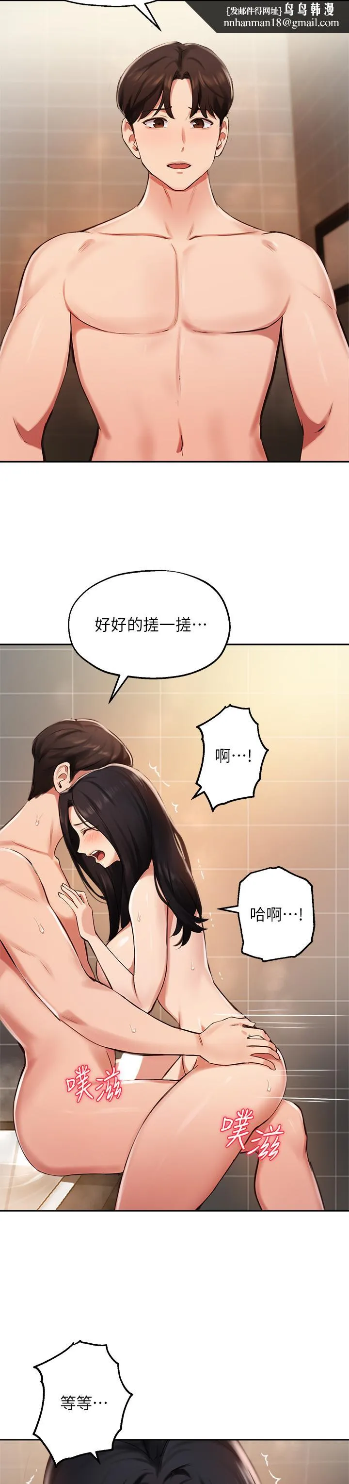 指导女大生 第42话-帮我把下面洗干净 第17页