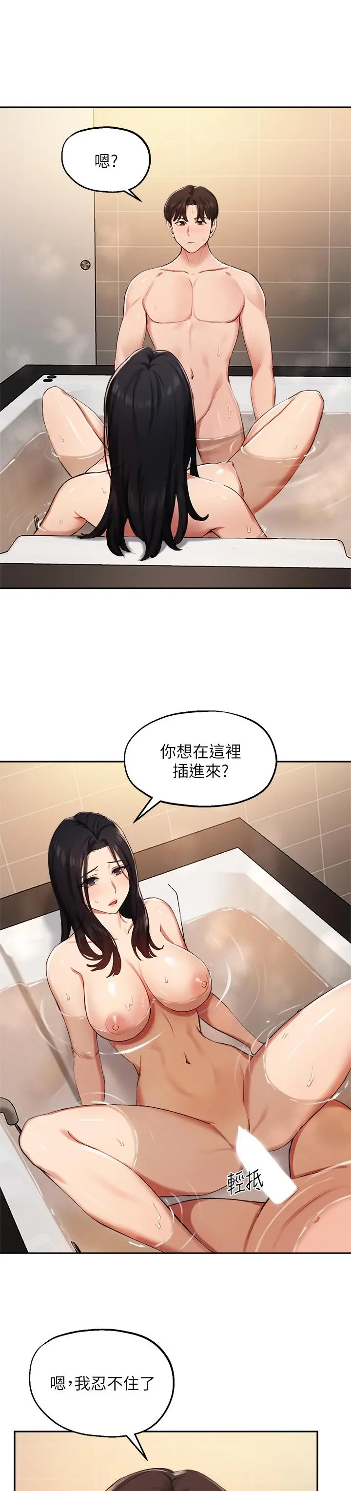 指导女大生 第42话-帮我把下面洗干净 第21页