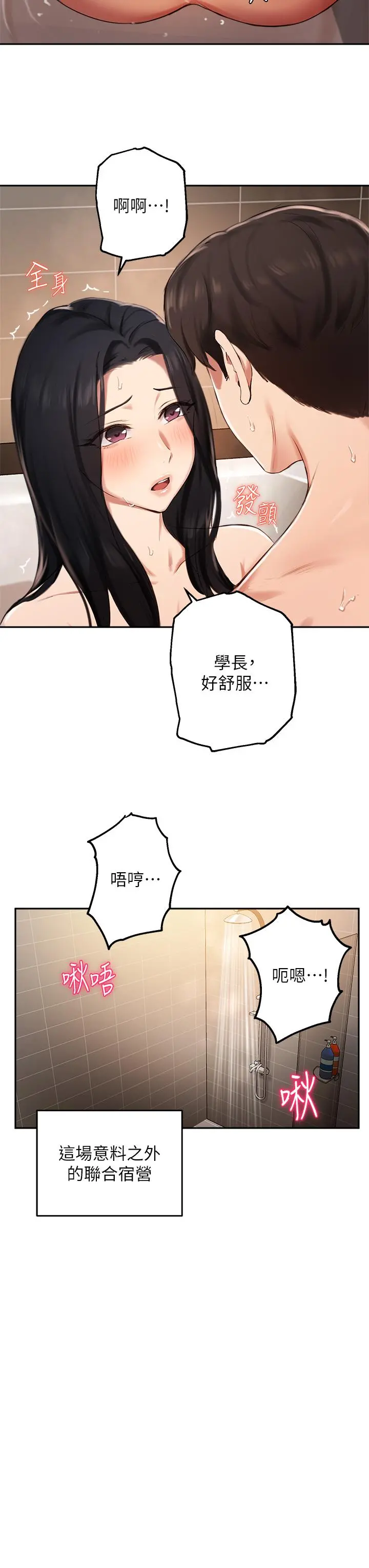 指导女大生 第42话-帮我把下面洗干净 第29页