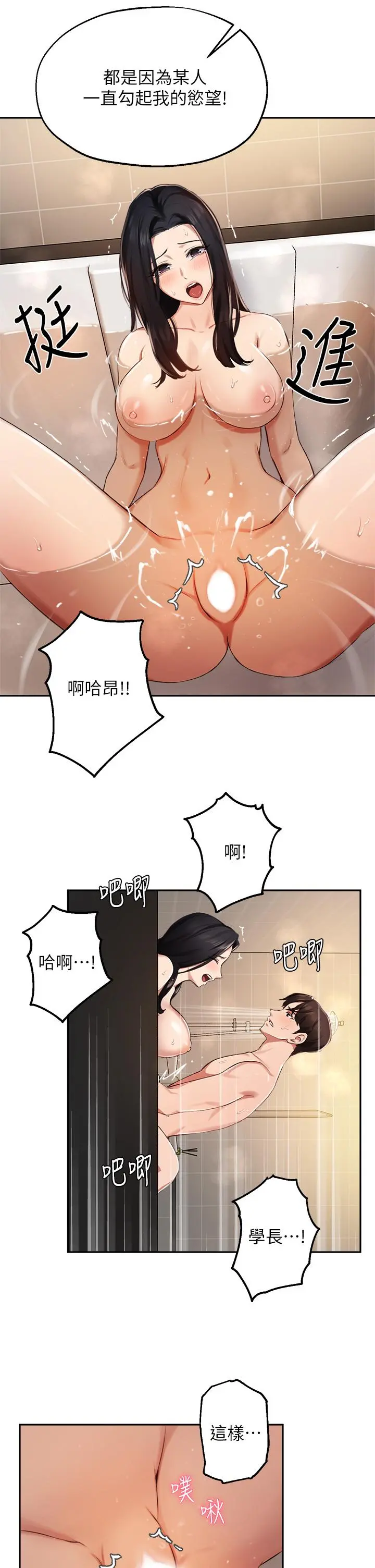 指导女大生 第42话-帮我把下面洗干净 第23页