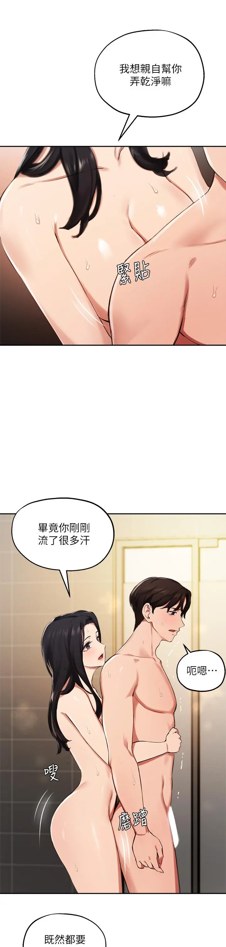 指导女大生 第42话-帮我把下面洗干净 第7页