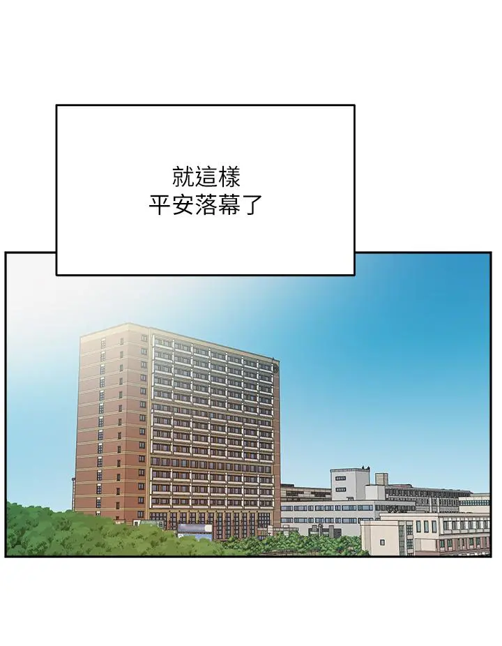 指导女大生 第42话-帮我把下面洗干净 第30页