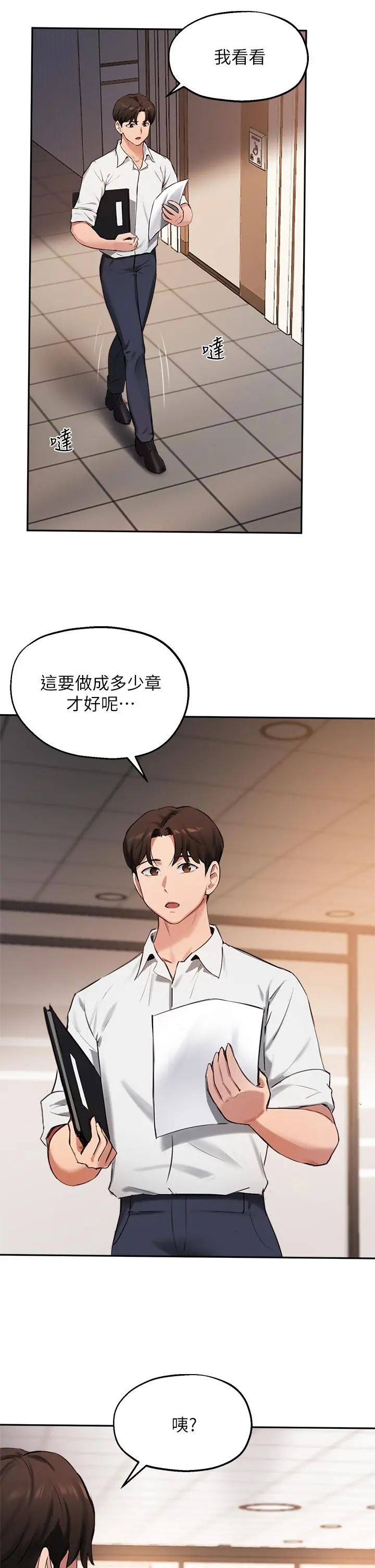 指导女大生 第42话-帮我把下面洗干净 第31页