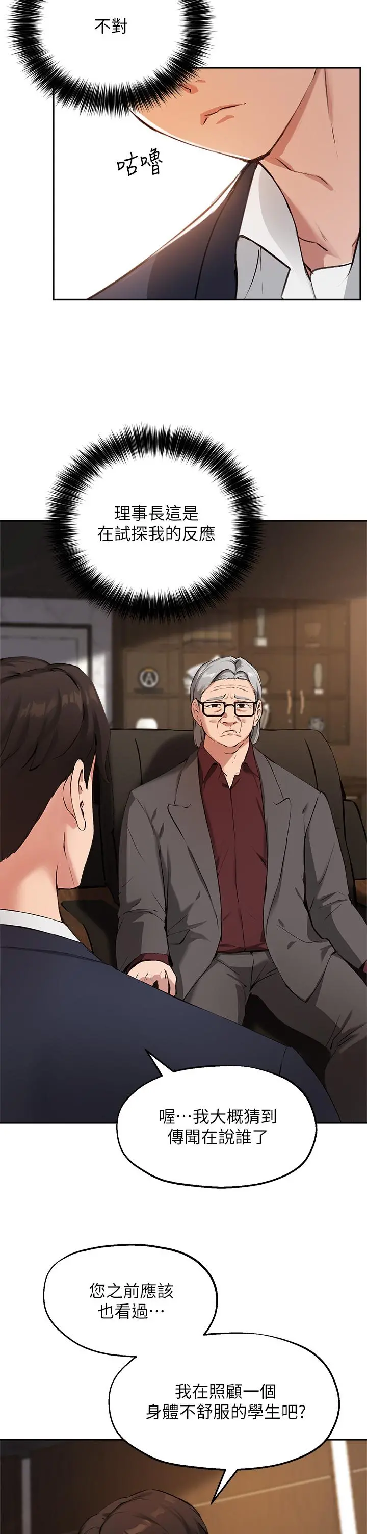 指导女大生 第45话-离不开真希的教授 第5页
