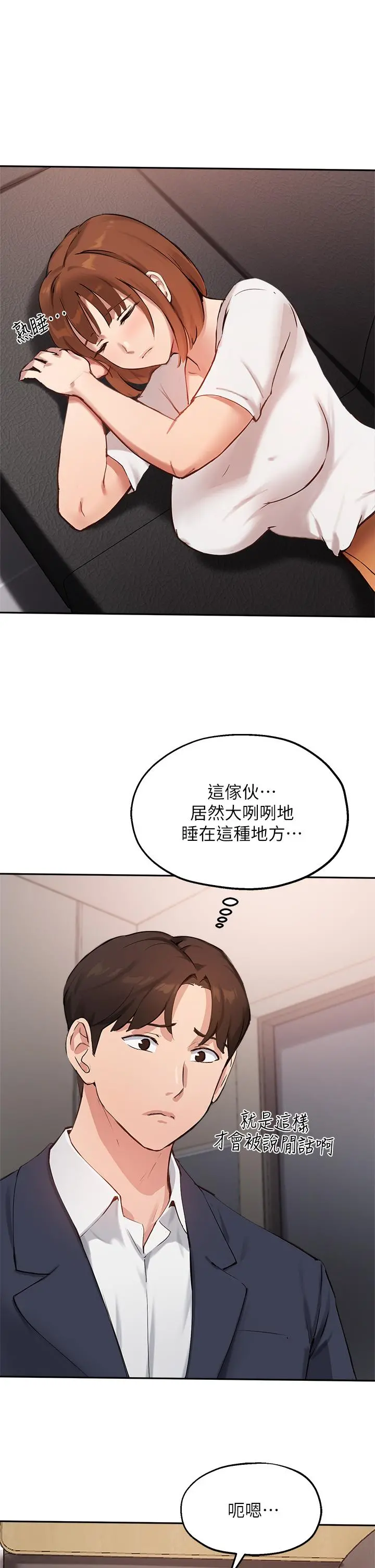 指导女大生 第45话-离不开真希的教授 第13页