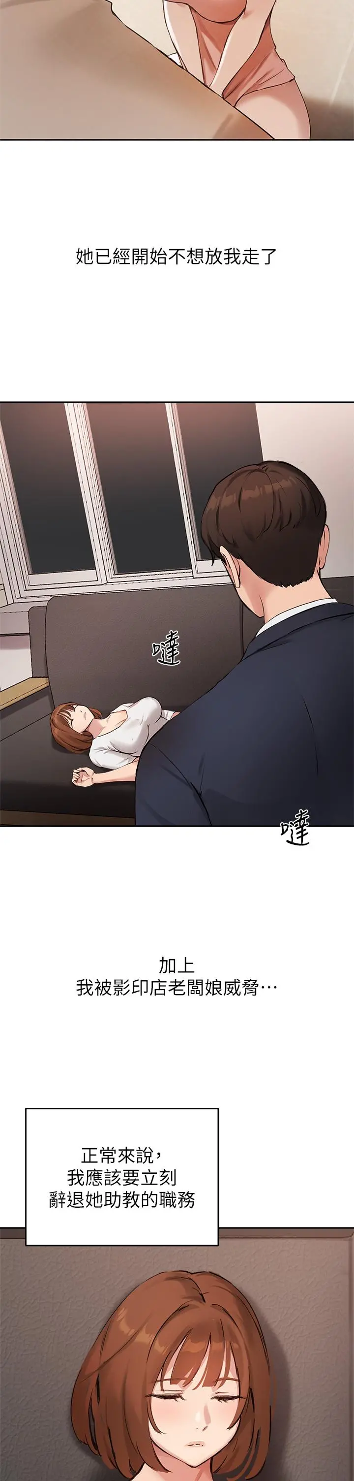 指导女大生 第45话-离不开真希的教授 第17页